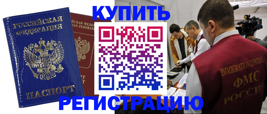 временная регистрация недорого в Тавде