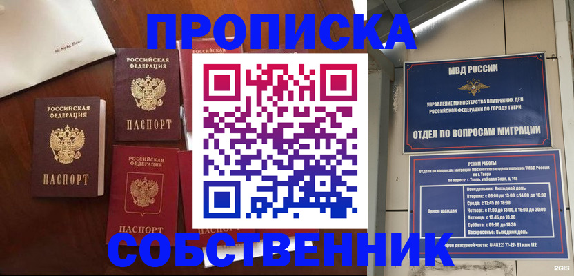временная регистрация надежно в Тавде