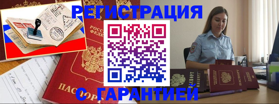 миграционный учет в Тавде
